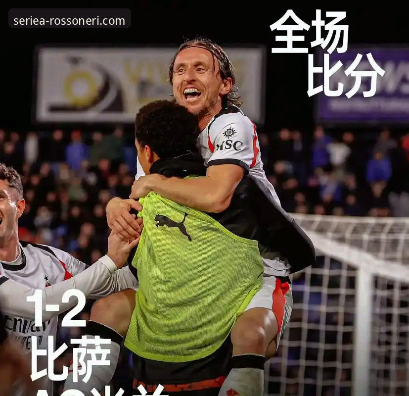 AC米兰赛程表手机版 深度剖析国际米兰大胜:从阿坎吉处子球看现代后卫的战术价值